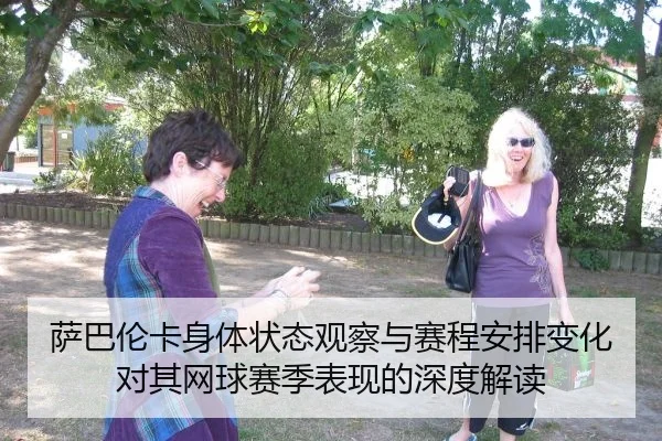 sa-ba-lun-ka-shen-ti-zhuang-tai-guan-cha-yu-sai-cheng-an-pai-bian-hua-dui-qi-wang-qiu-sai-ji-biao-xian-de-shen-du-jie-du-2-184.jpg